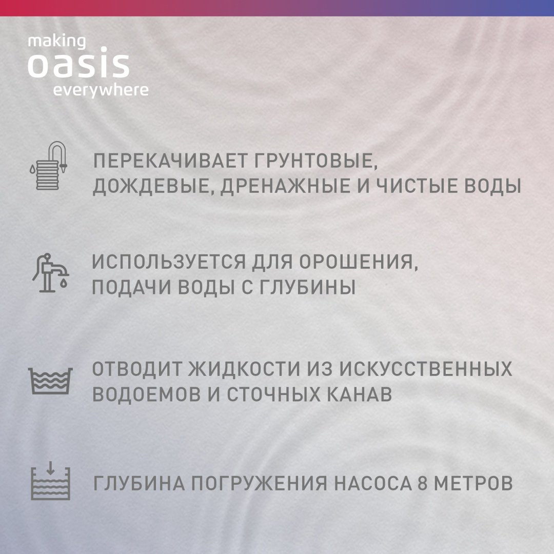 Насос погружной дренажный Oasis DV 250/8 купить,NaN