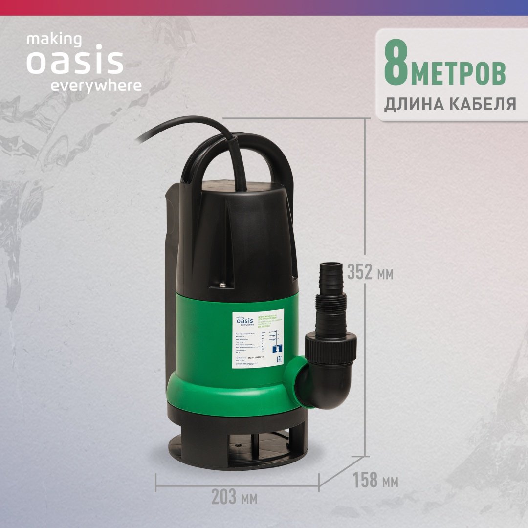 Насос погружной дренажный Oasis DV 250/8