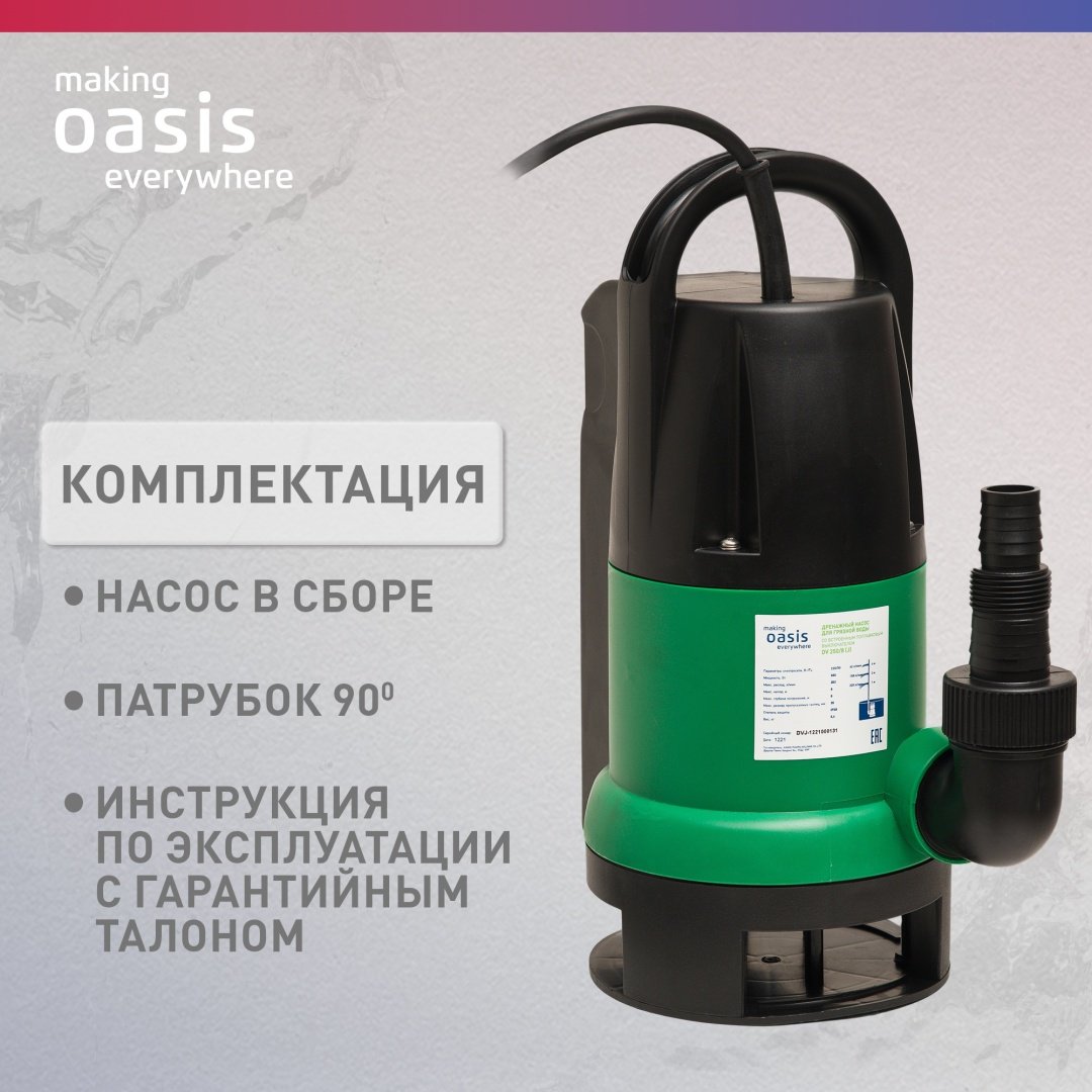 Насос погружной дренажный Oasis DV 250/8