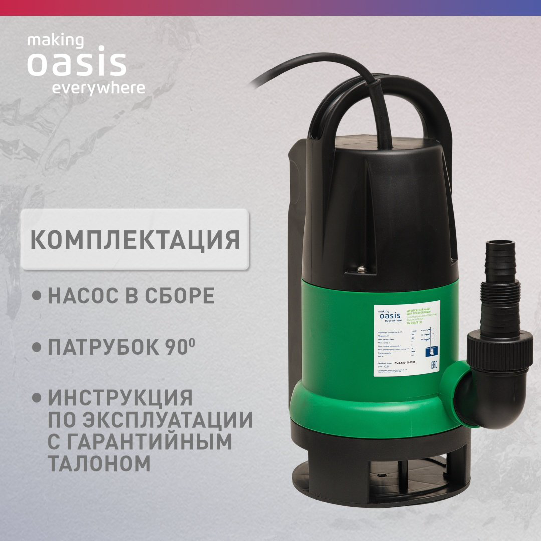 Насос погружной дренажный Oasis DV 250/8 купить,NaN