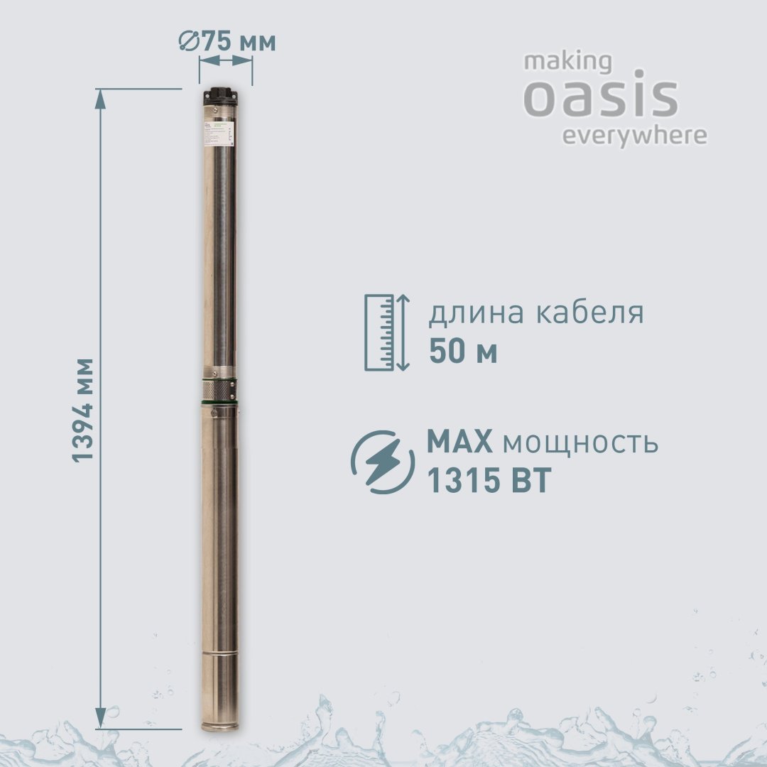 Насос погружной скважинный центробежный Oasis SN-50/140