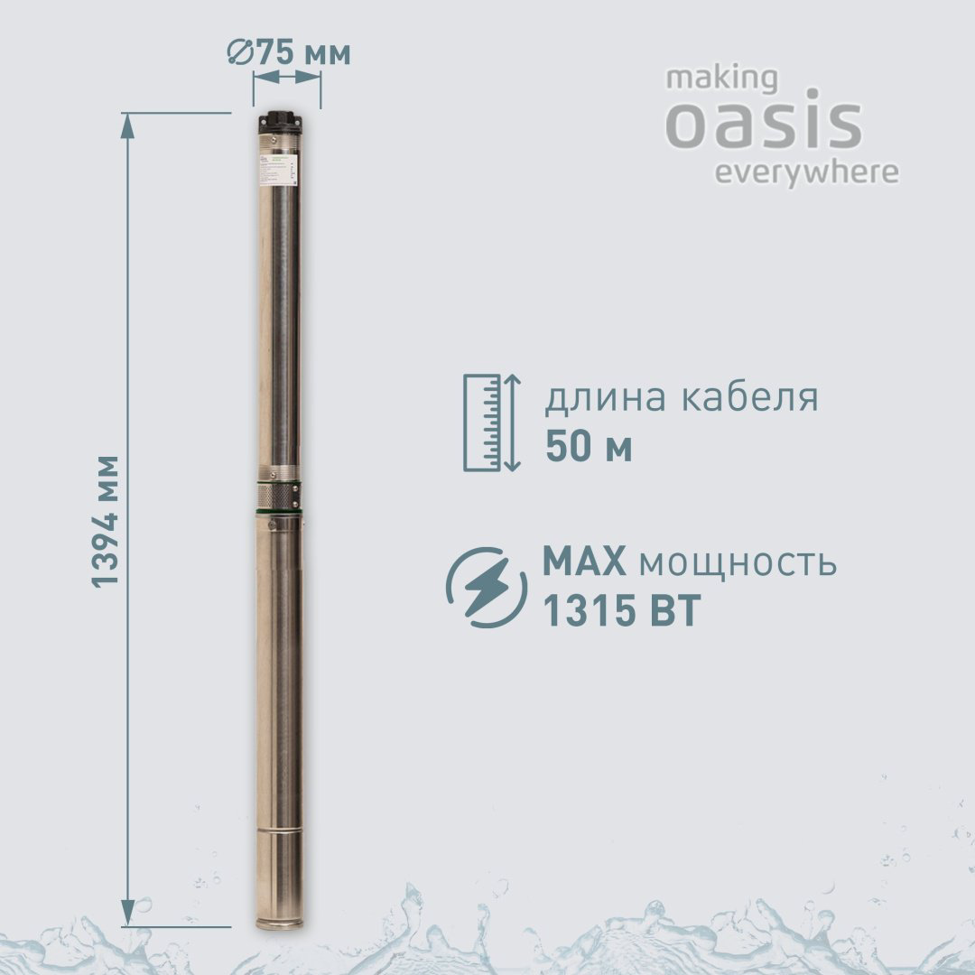 Насос погружной скважинный центробежный Oasis SN-50/140 купить,NaN