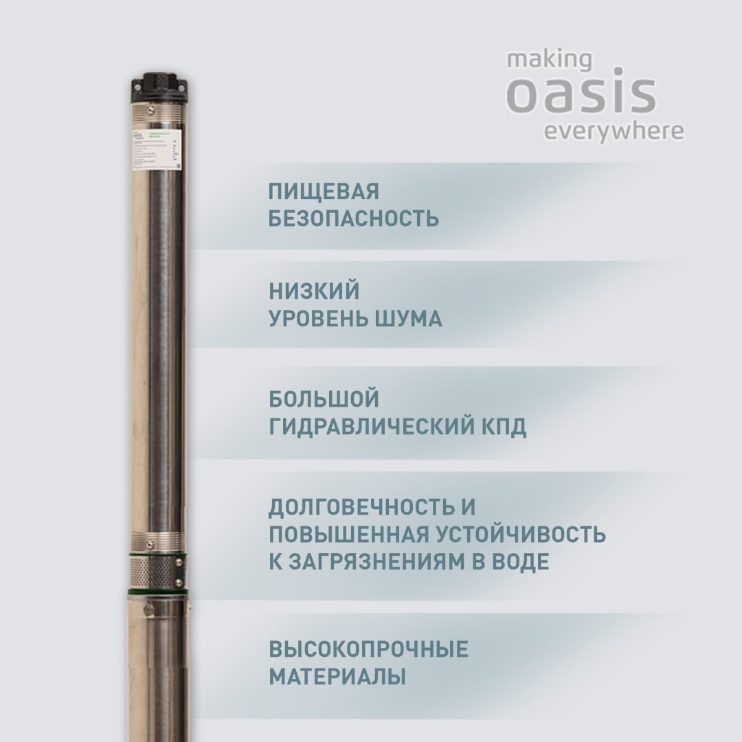 Насос погружной скважинный центробежный Oasis SN-50/140