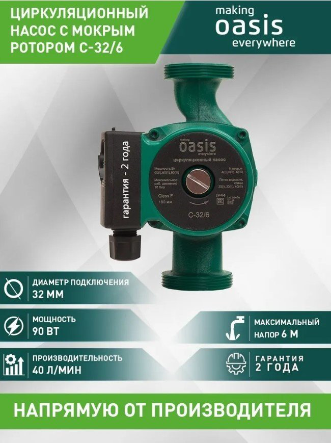 Насос поверхностный центробежный Oasis C-32/6 купить,NaN