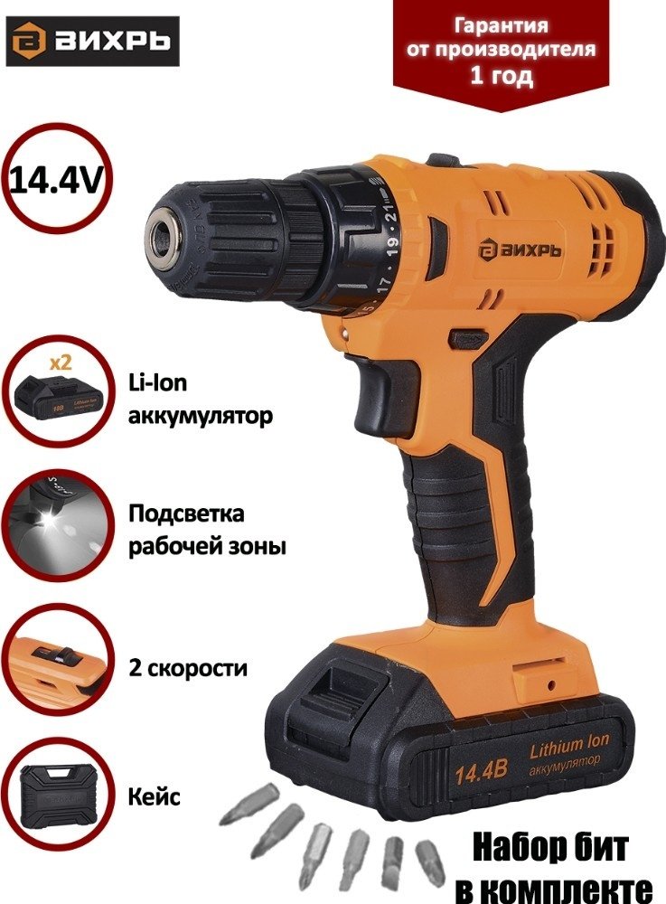 Шуруповерт Вихрь ДА-14,4Л-2К купить,0