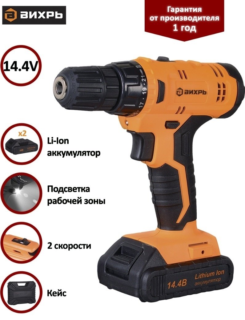 Шуруповерт Вихрь ДА-14Л-2KА купить,0