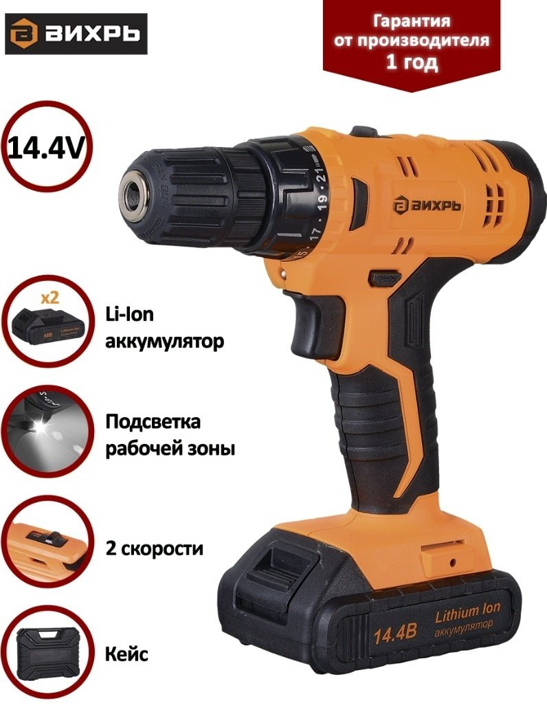 Шуруповерт Вихрь ДА-14Л-2KА купить,NaN