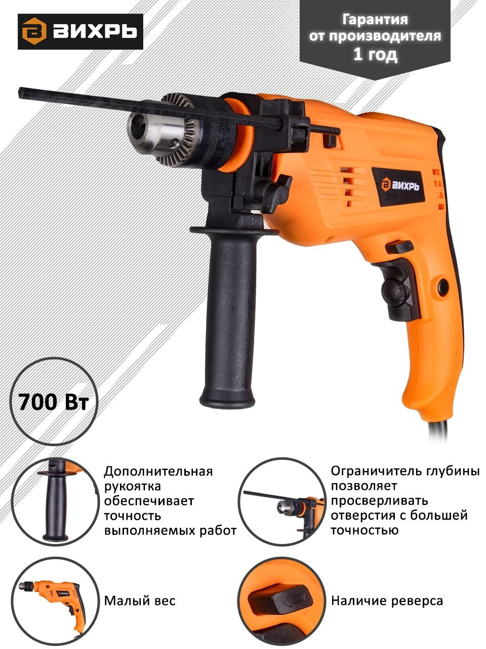 ВИХРЬ дрель ДУ-700 купить,NaN