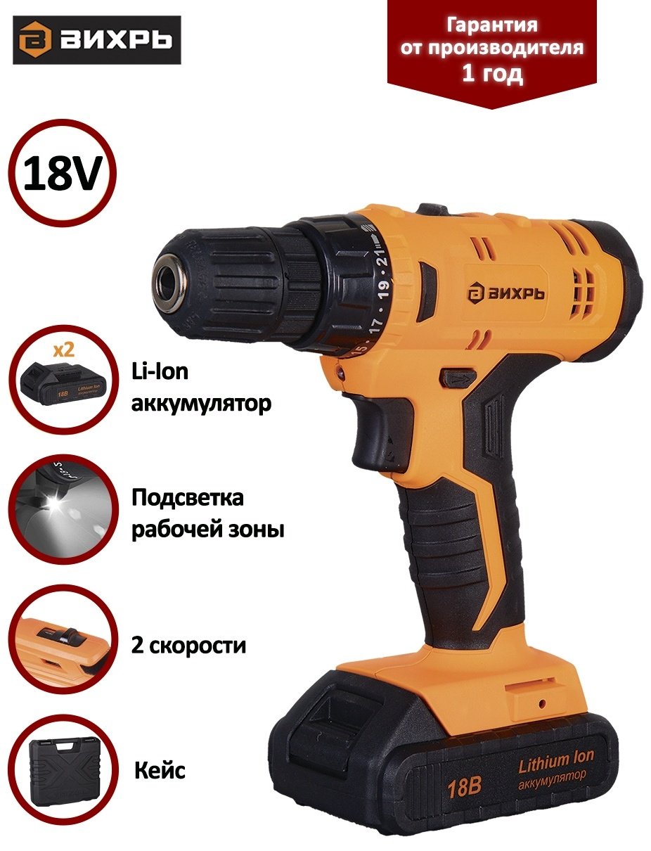Шуруповерт Вихрь ДА-18Л-2К/Б купить,0