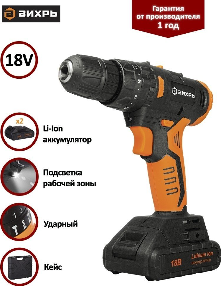 Шуруповерт Вихрь ДА-18Л-2КУ/Б 72/14/23 купить,NaN