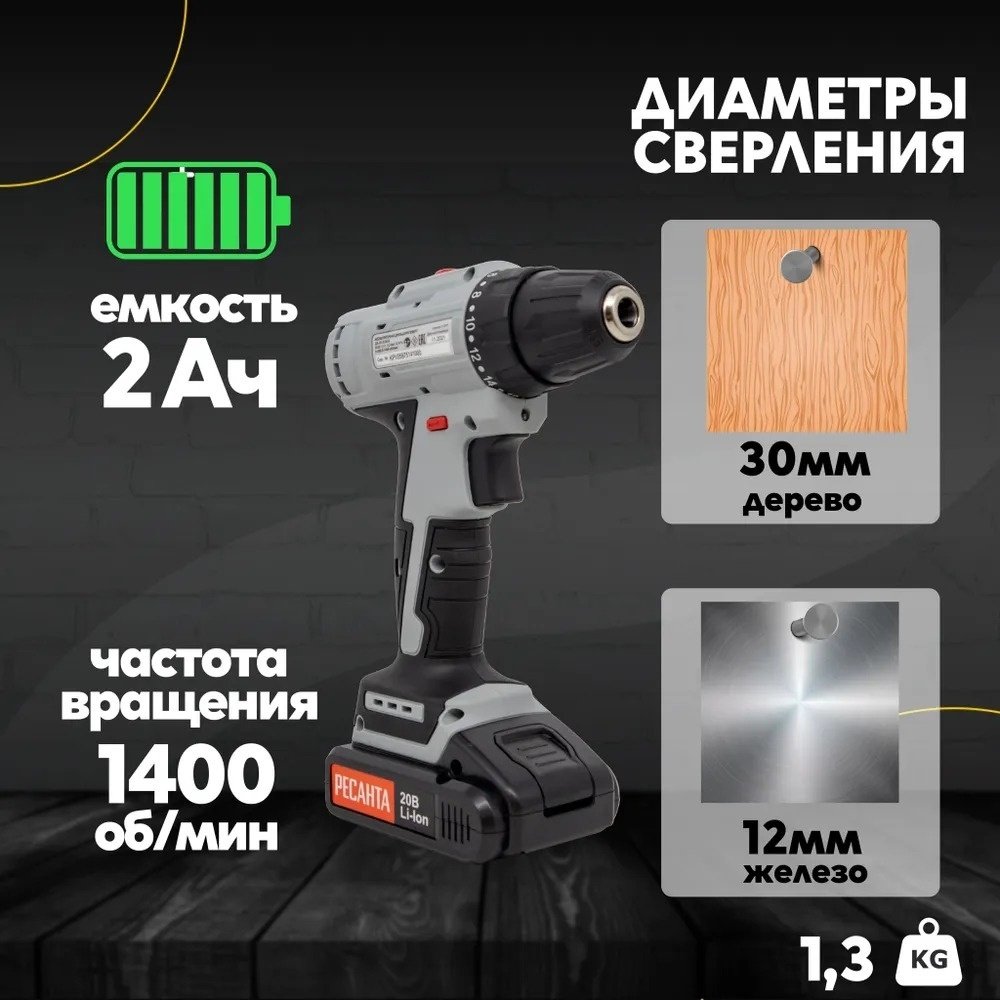 Ресанта дрель-шуруповерт ДА-20-2ЛК-Б 75/14/10 купить,NaN