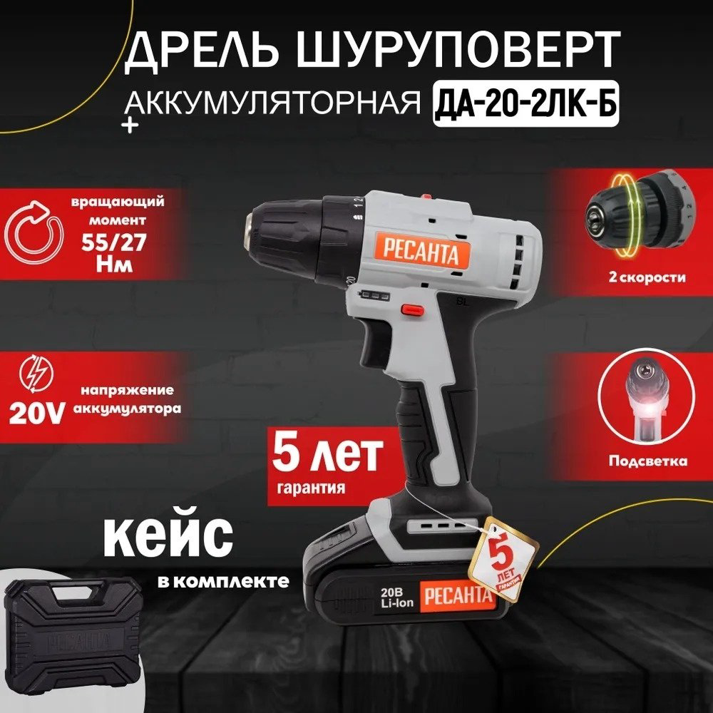 Ресанта дрель-шуруповерт ДА-20-2ЛК-Б 75/14/10 купить,NaN