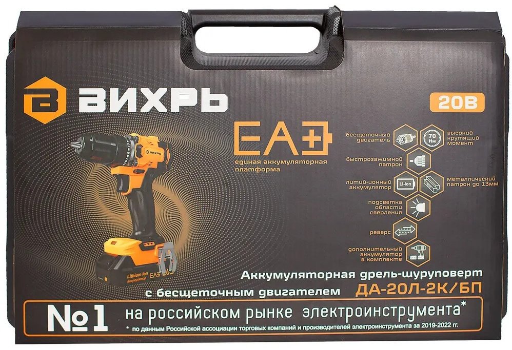 ВИХРЬ дрель-шуруповерт ДА-20Л-2К/БП 72/14/67 20 В купить,0