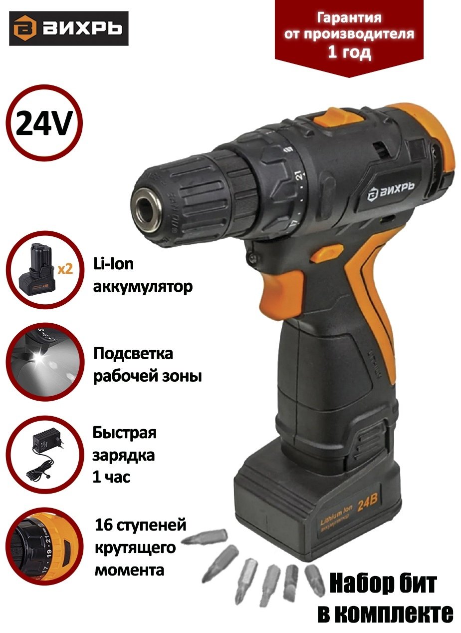 Шуруповерт Вихрь ДА-24Л-2К/Б купить,0