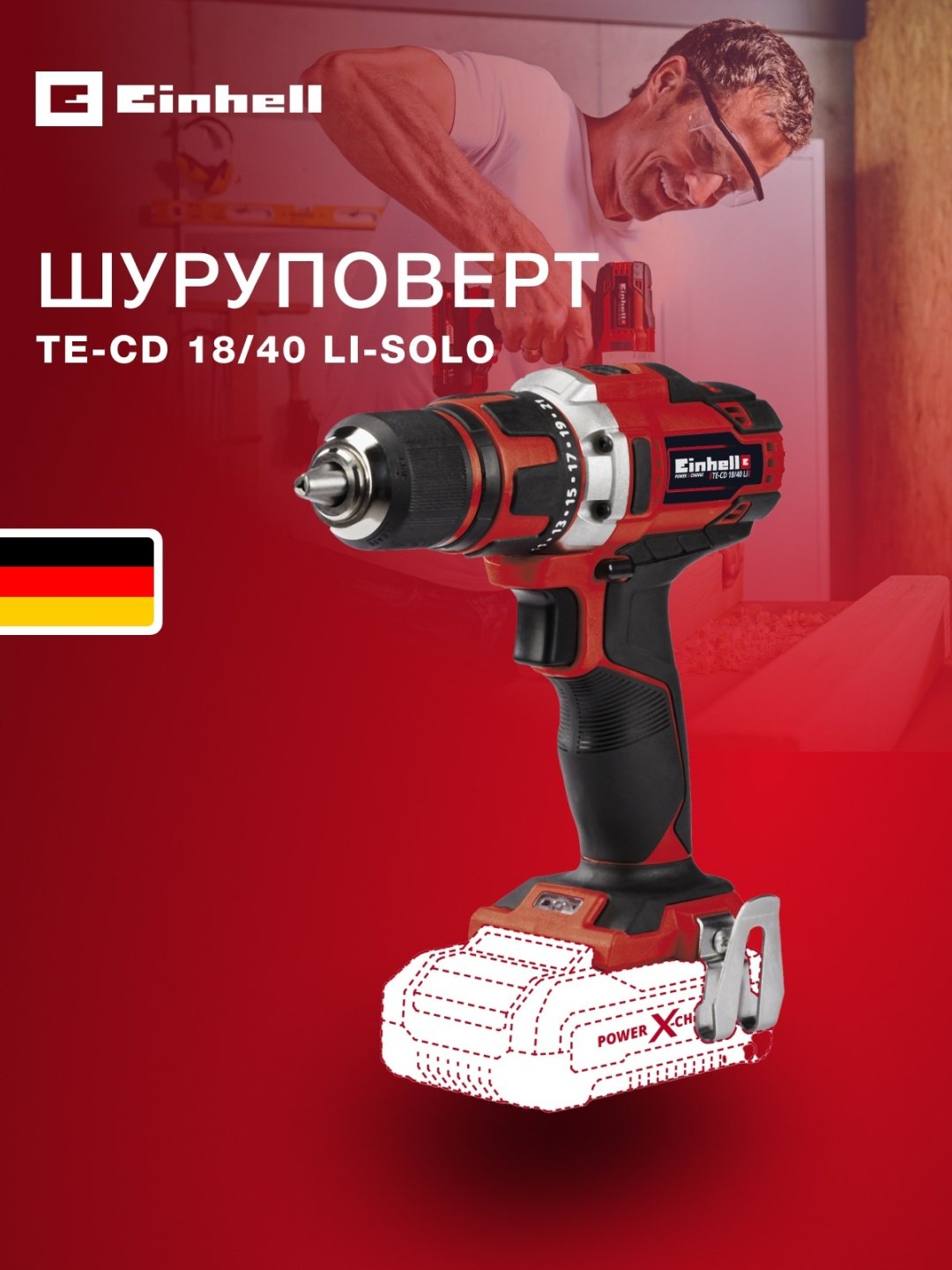 Einhell шуруповерт TE-CD 18/40 Li-i-Solo