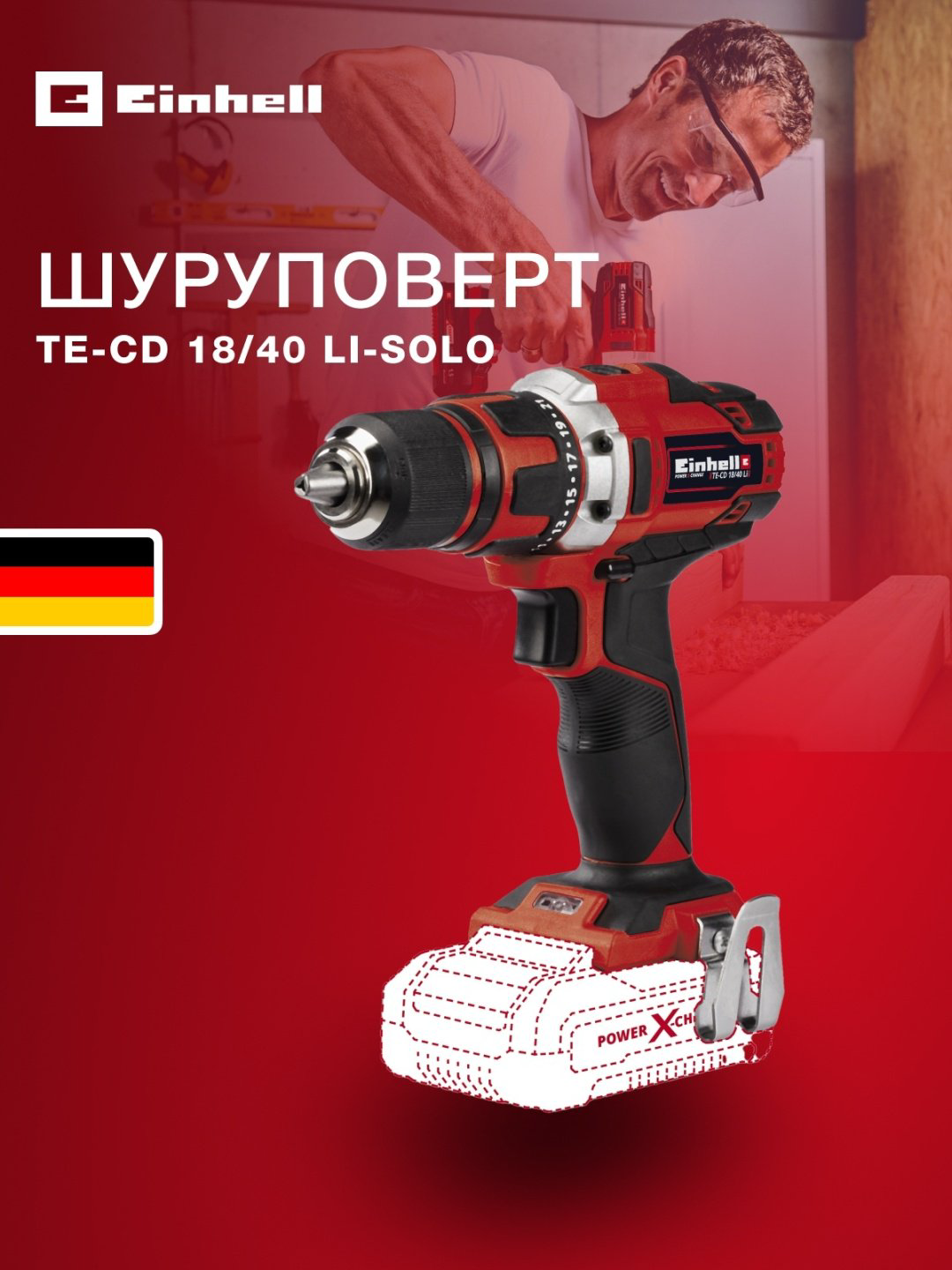Einhell шуруповерт TE-CD 18/40 Li-i-Solo купить,19700