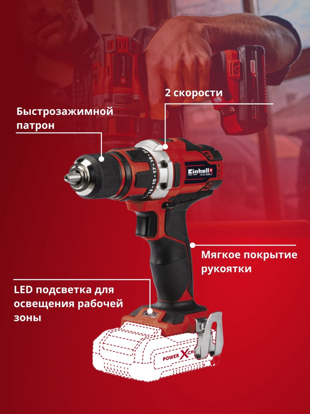 Einhell шуруповерт TE-CD 18/40 Li-i-Solo купить,19700