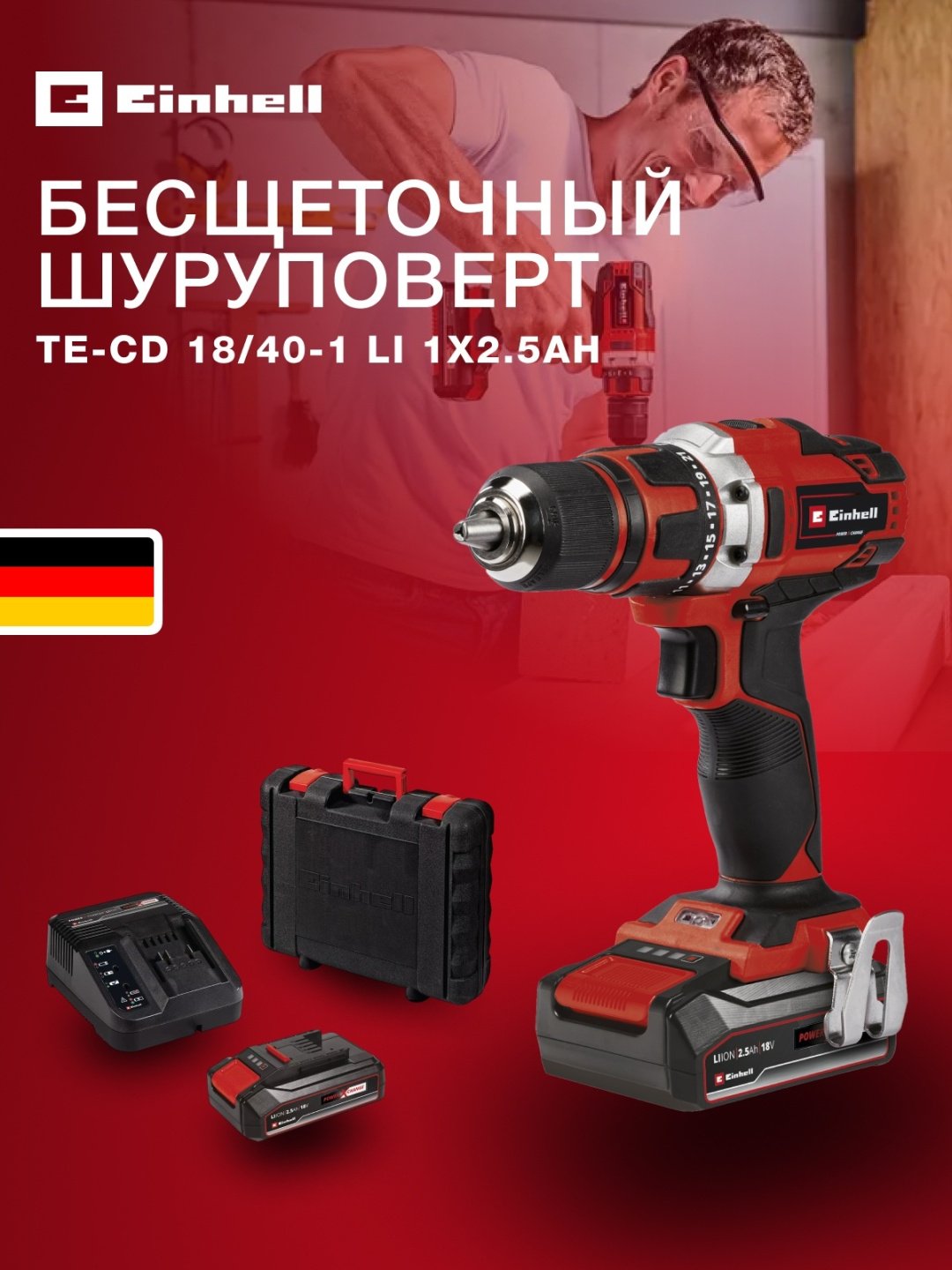 Einhell шуруповерт TE-CD 18/40-1 Li
