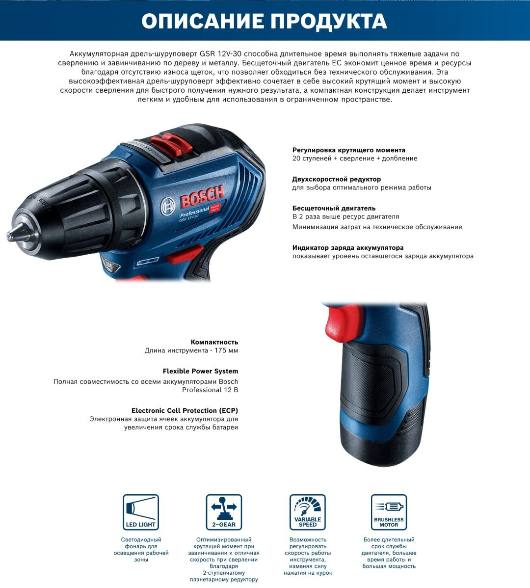 Аккумуляторный шуруповерт Bosch Professional GSR 12V-30, 0601B9000 купить,NaN