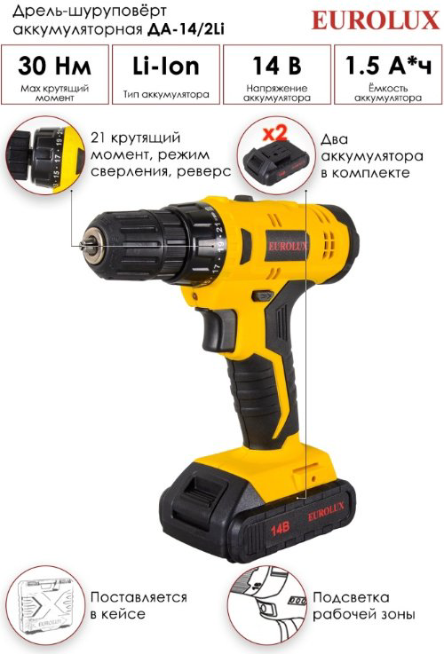 Шуруповерт Eurolux ДА-14/2Li купить,NaN