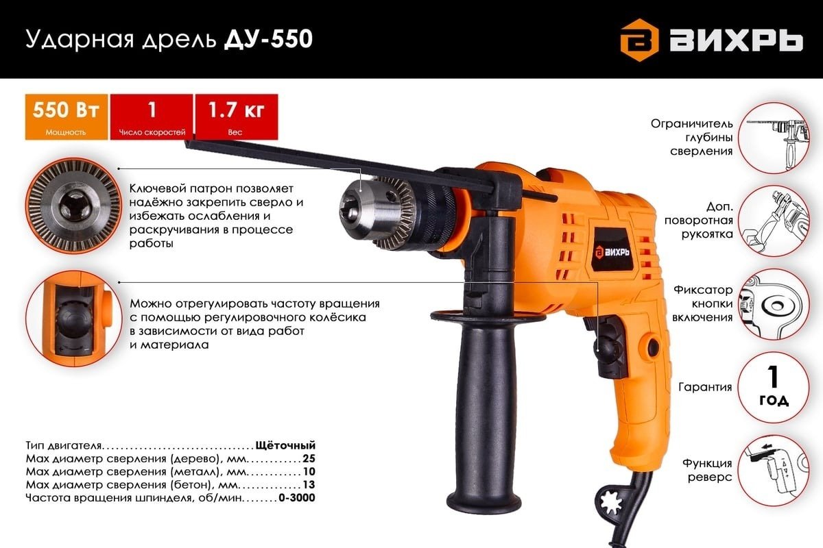 ВИХРЬ дрель ДУ-550 - ForteMarket ВИХРЬ дрель ДУ-550 купить,0