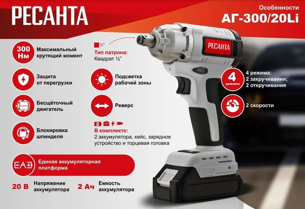 Ресанта гайковерт АГ-300/20L 75/24/3 20 В купить,NaN