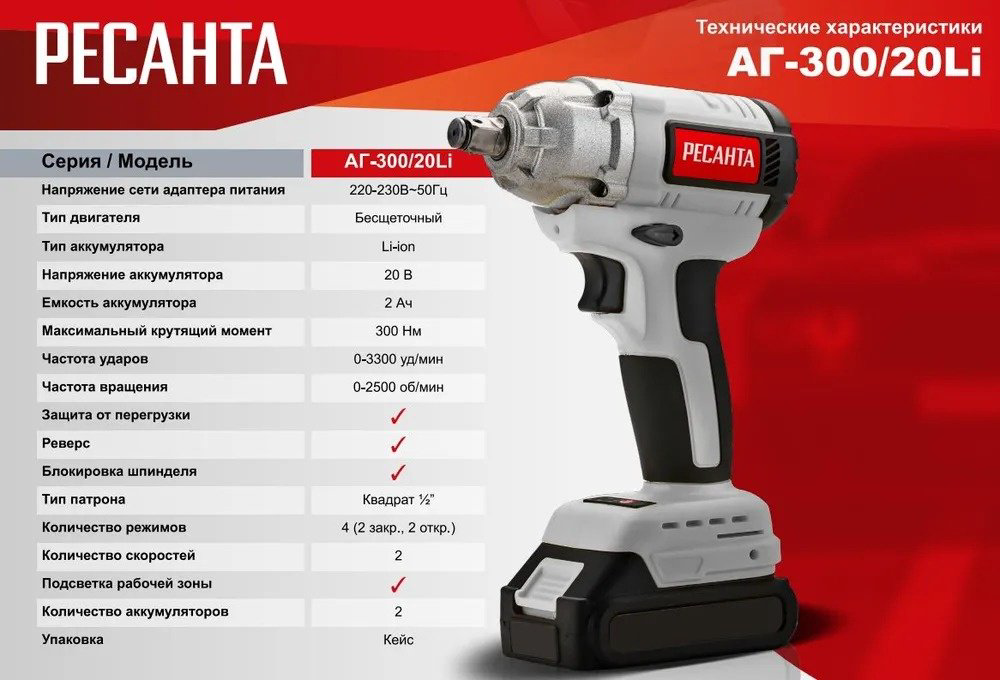 Ресанта гайковерт АГ-300/20L 75/24/3 20 В купить,NaN