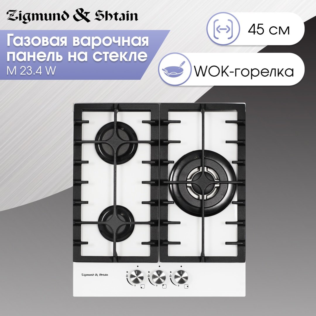 Варочная поверхность Zigmund & Shtain M 23.4 W белый - ForteMarket Варочная поверхность Zigmund & Shtain M 23.4 W белый купить,0