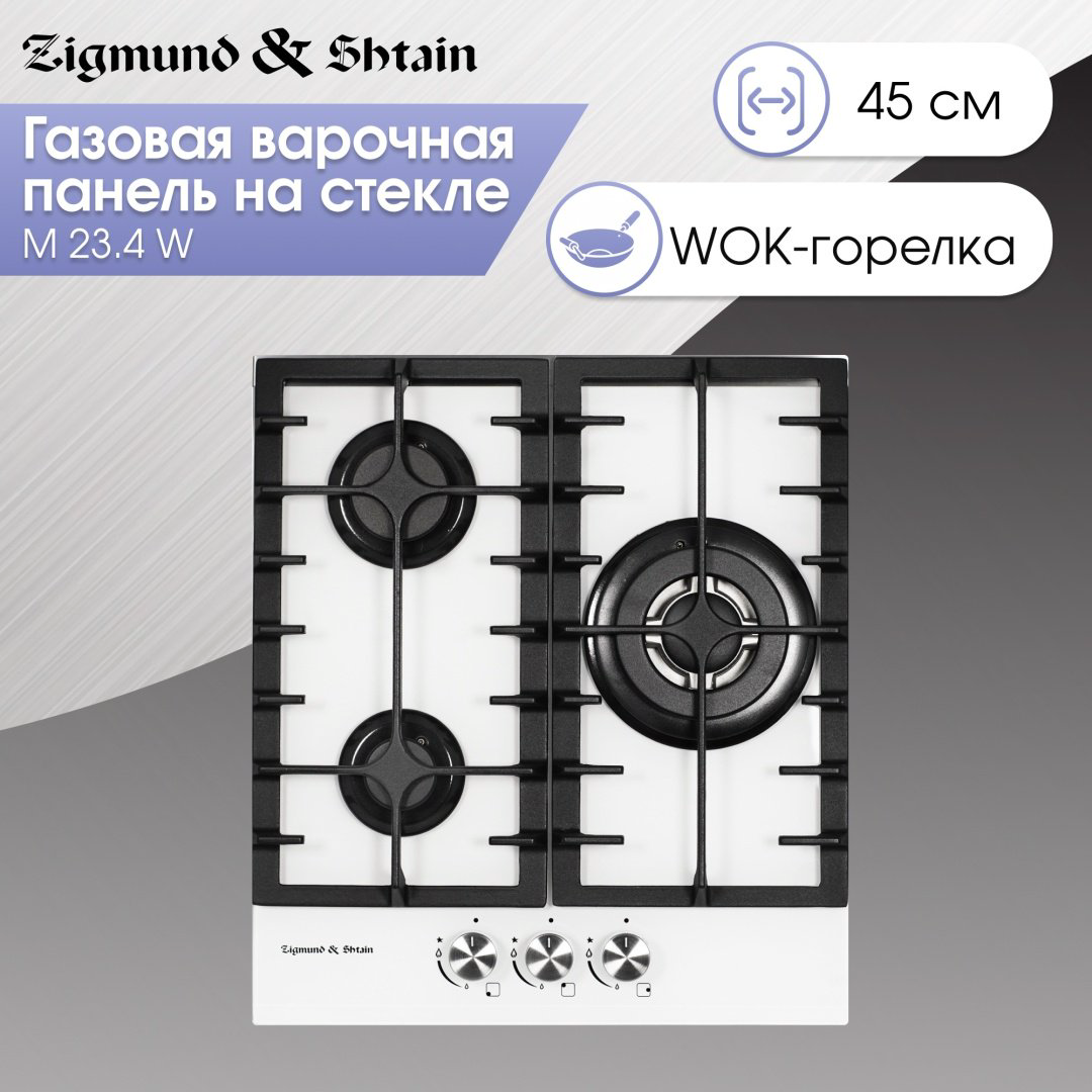 Варочная поверхность Zigmund &amp; Shtain M 23.4 W белый купить,NaN