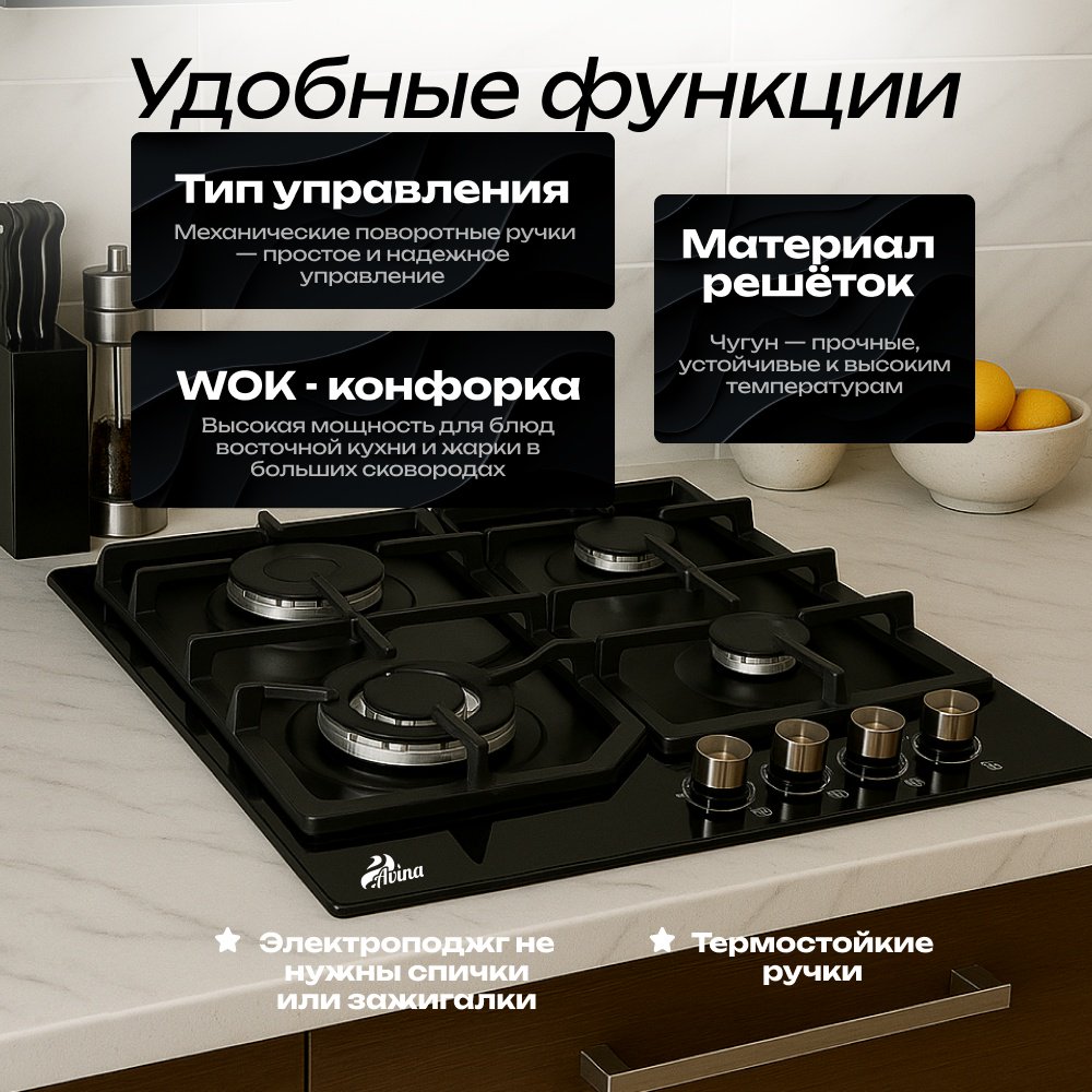 Варочная поверхность AVINA AV-S4002 черный купить,0
