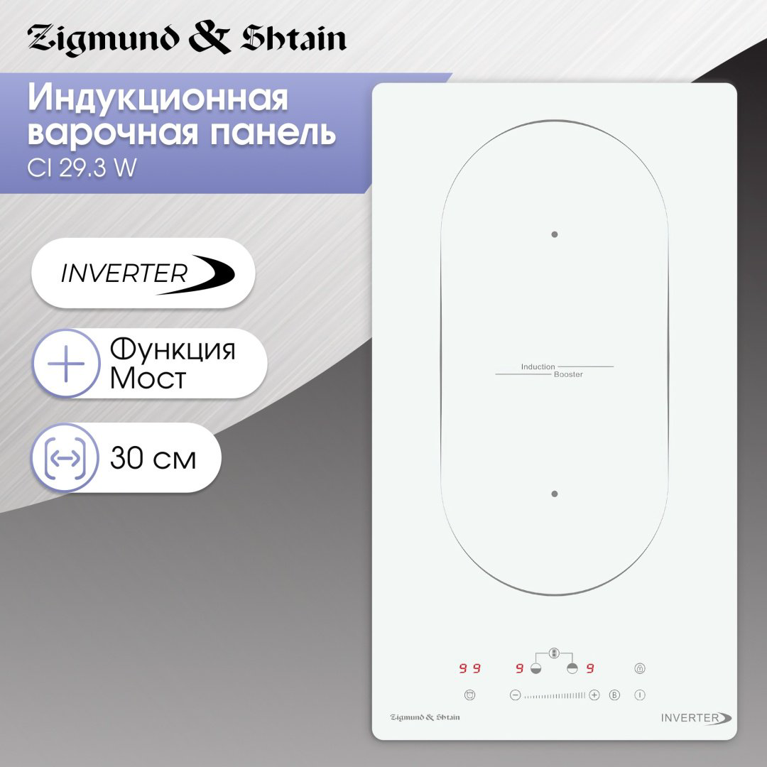 Варочная поверхность Zigmund &amp; Shtain CI 29.3 W белый купить,NaN