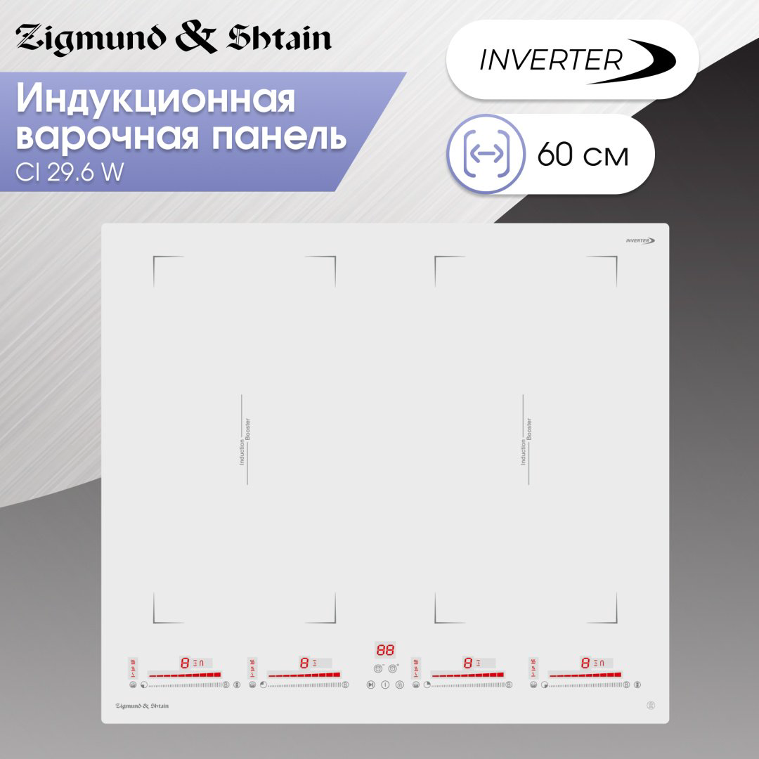 Варочная поверхность Zigmund &amp; Shtain CI 29.6 W белый купить,NaN