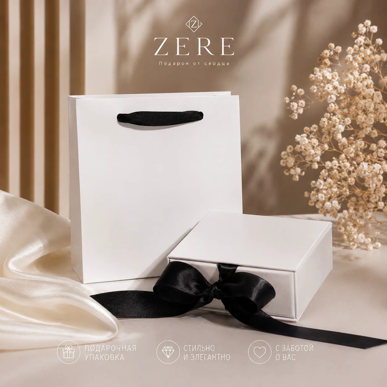 Подарочная коробка для комплекта украшений Zere ZR120702 9×9×3см белая купить,NaN