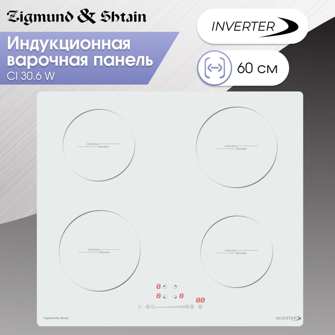 Варочная поверхность Zigmund &amp; Shtain CI 30.6 W белый купить,0