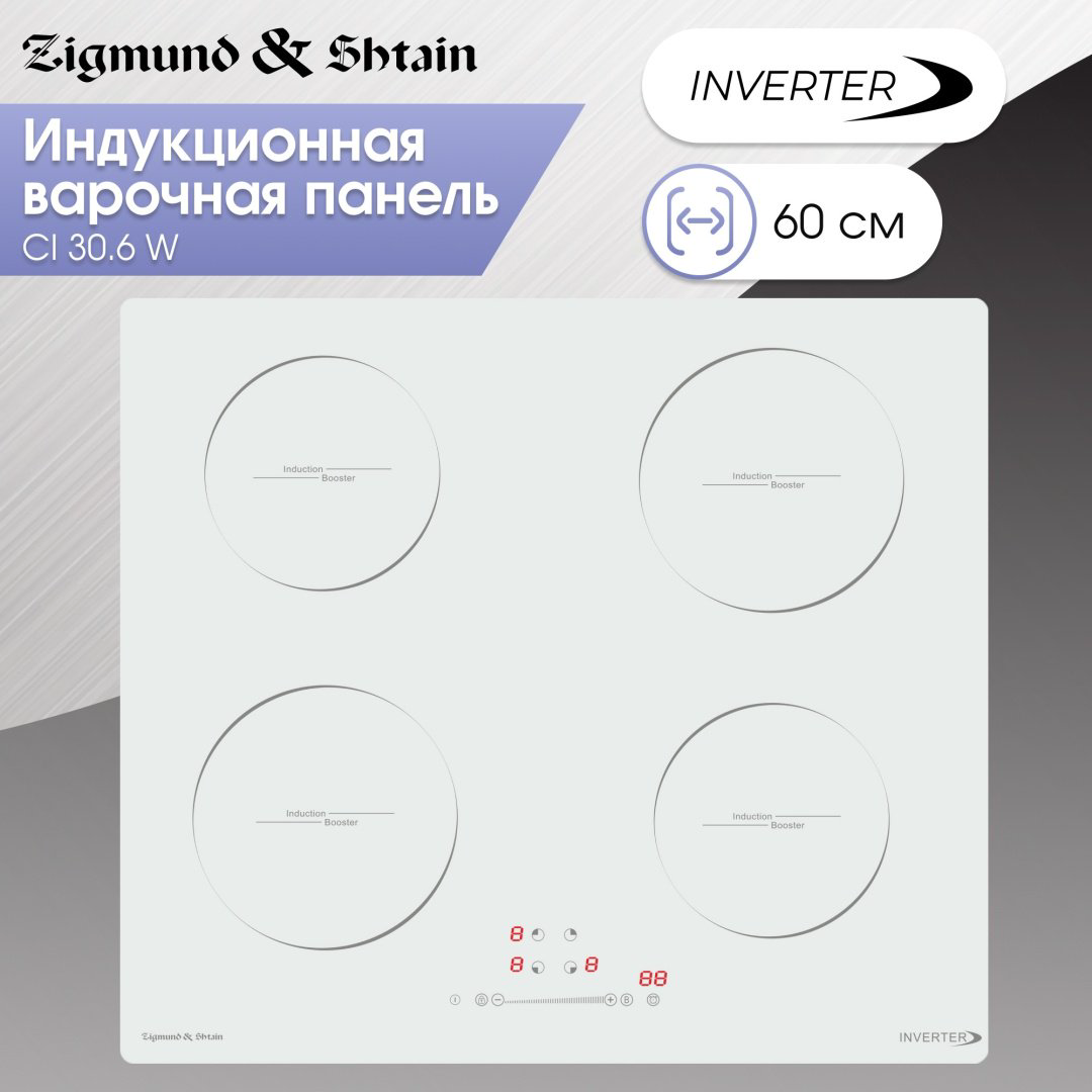 Варочная поверхность Zigmund &amp; Shtain CI 30.6 W белый купить,NaN