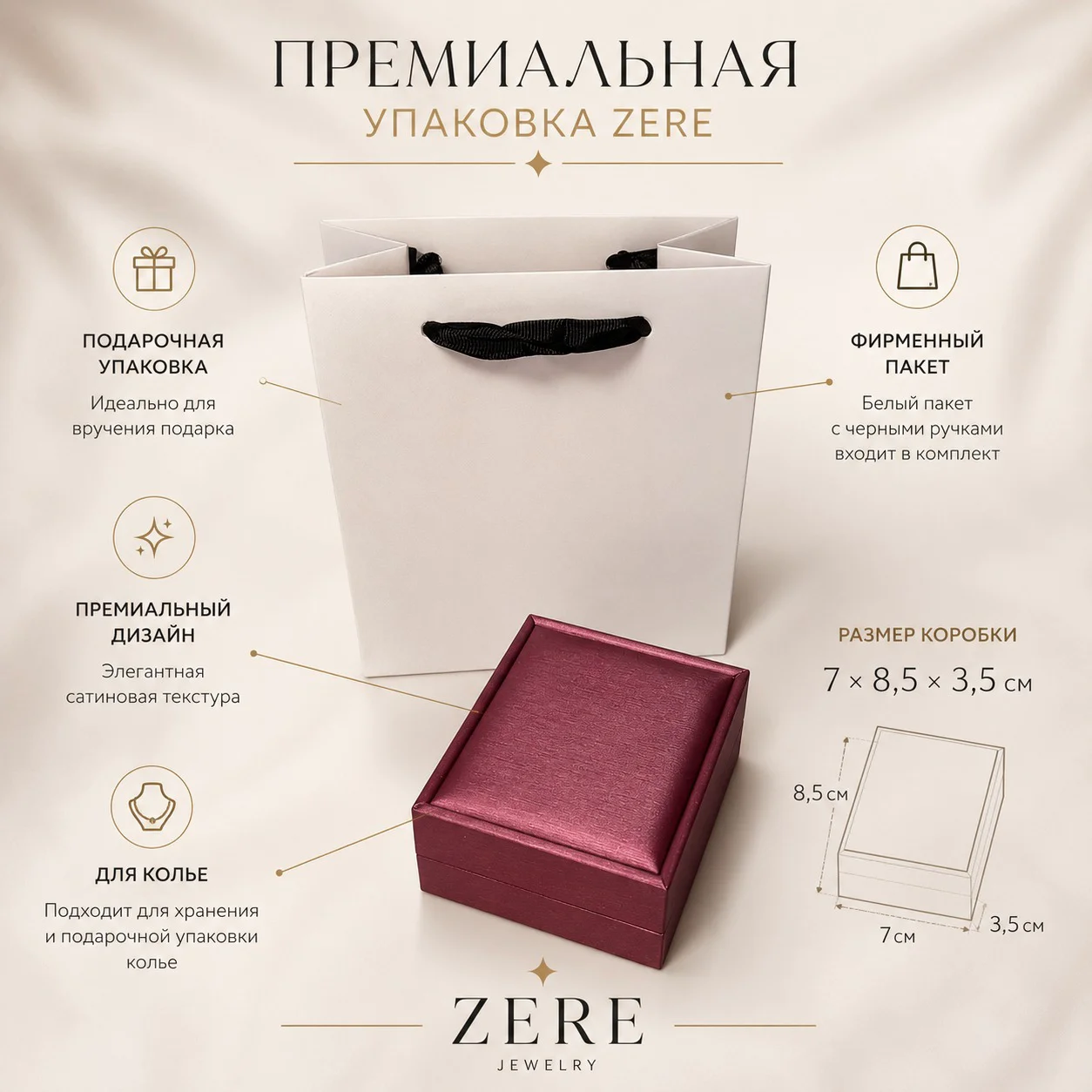 Подарочная коробка для колье Zere ZR120704 7×8.5×3.5см бордовая  купить,NaN