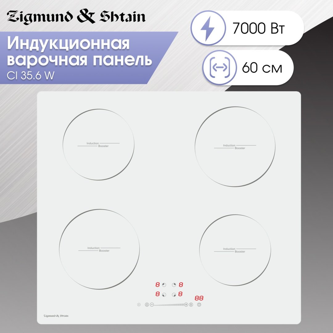Варочная поверхность Zigmund & Shtain CI 35.6 W белый - ForteMarket Варочная поверхность Zigmund & Shtain CI 35.6 W белый купить,0