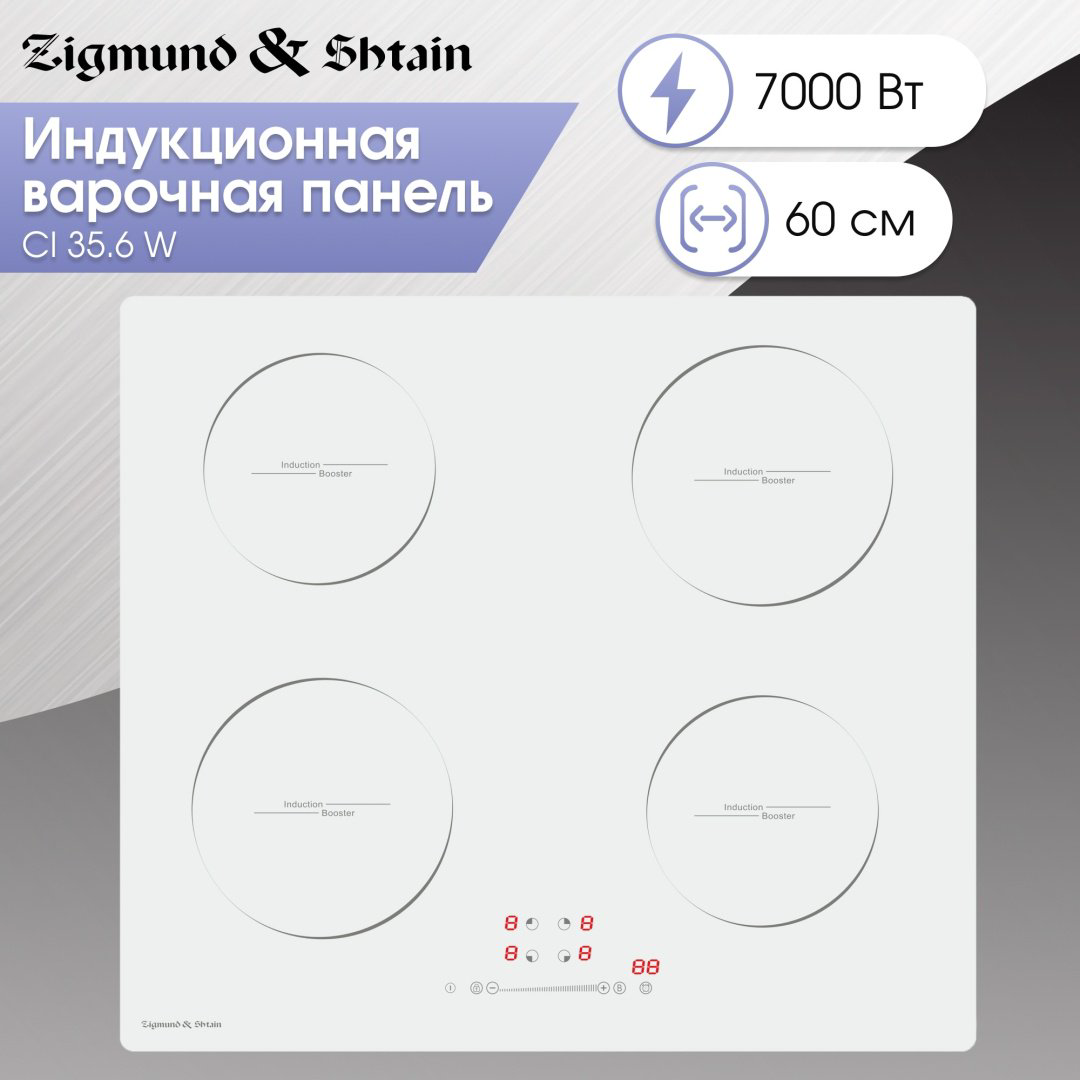 Варочная поверхность Zigmund &amp; Shtain CI 35.6 W белый купить,NaN