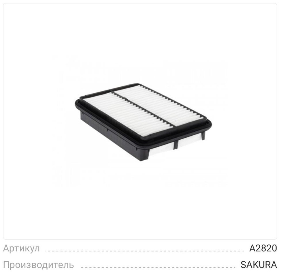 SAKURA воздушный фильтр A2820 купить,NaN