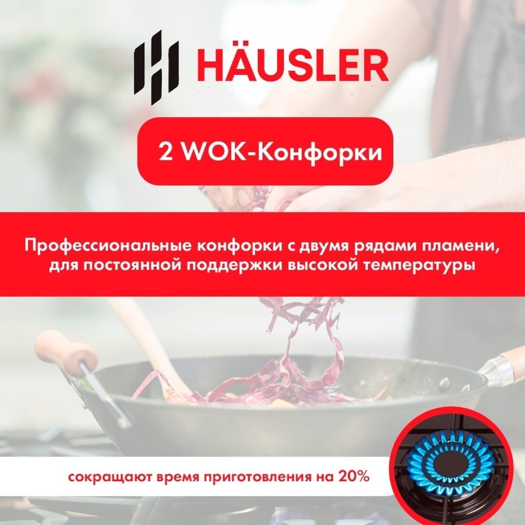 Варочная поверхность HAUSLER HLS-90BK-BL-W стальной