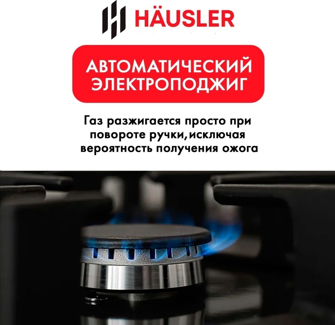 Варочная поверхность HAUSLER HLS-90BK-BL-W стальной