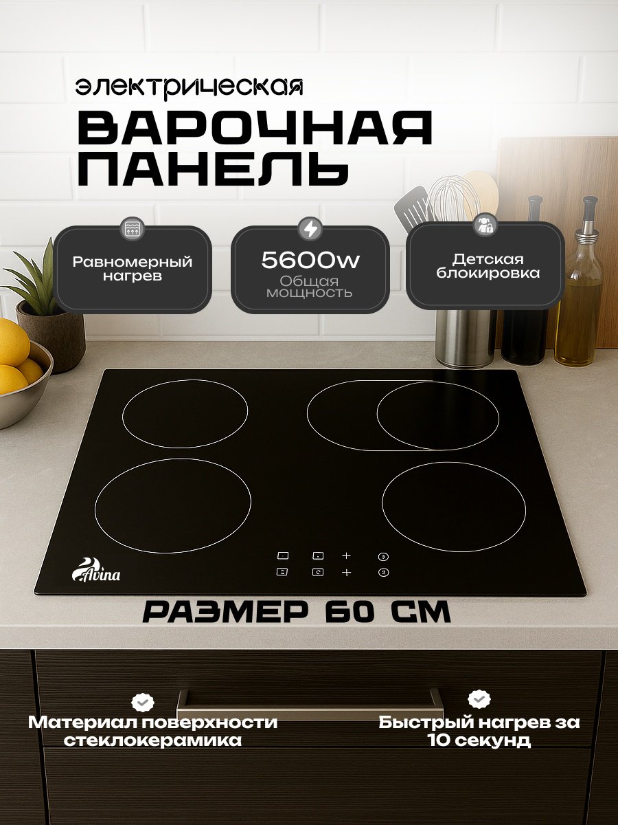 Варочная поверхность AVINA AV-CE4002 черный