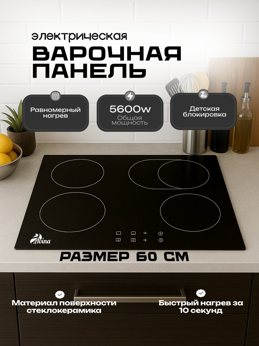 Варочная поверхность AVINA AV-CE4002 черный