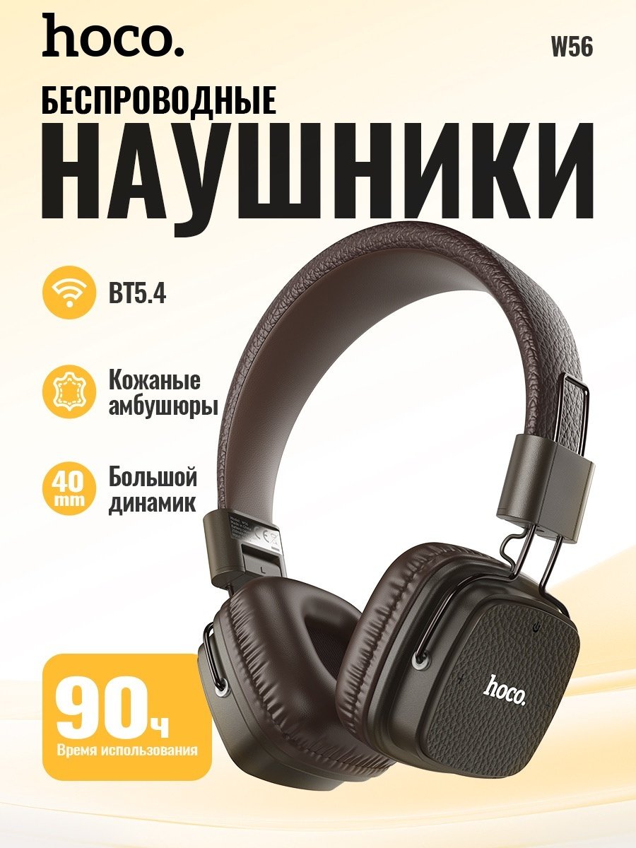 Наушники Hoco W56 коричневый купить,NaN