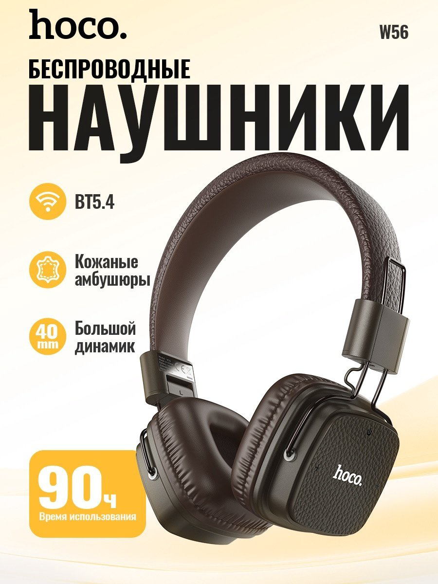 Наушники Hoco W56 коричневый купить,NaN