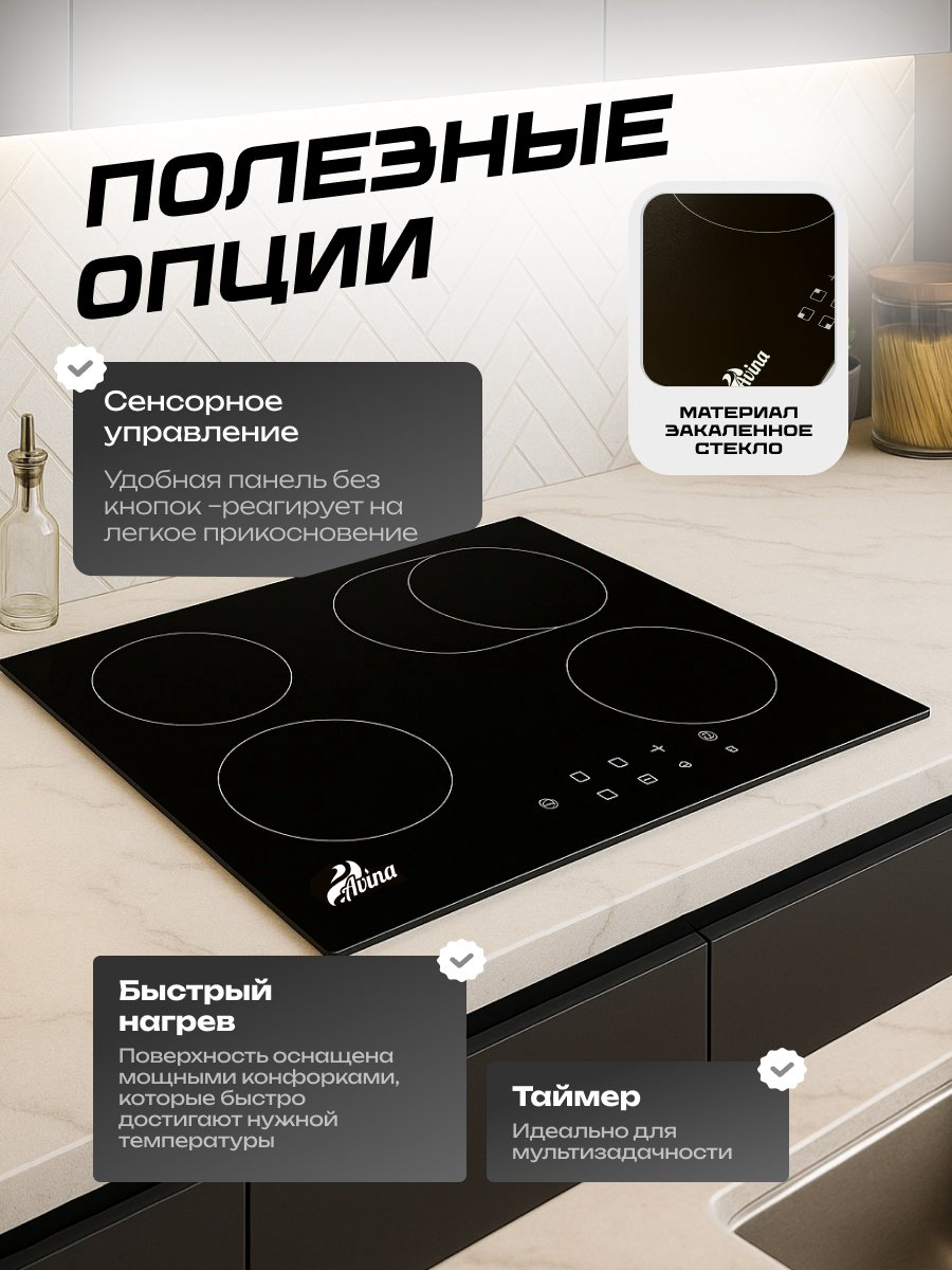 Варочная поверхность AVINA AV-CE4002 черный купить,NaN