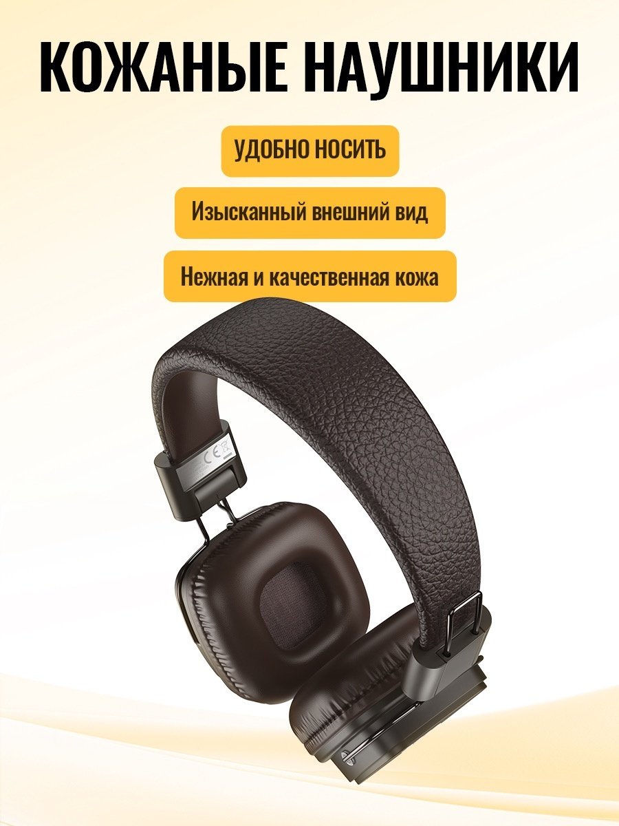 Наушники Hoco W56 коричневый купить,NaN
