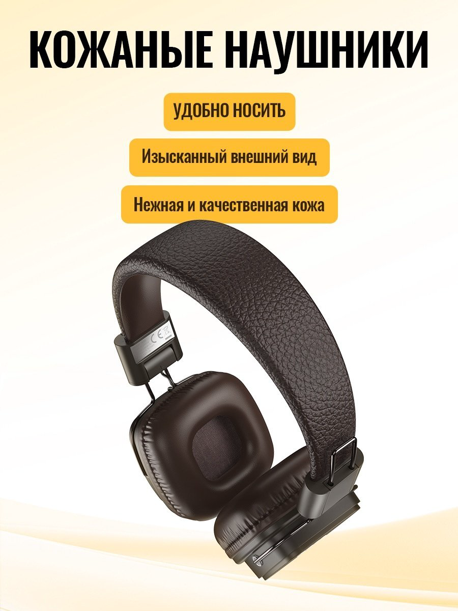 Наушники Hoco W56 коричневый купить,NaN