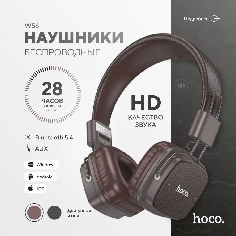 Наушники Hoco W56 коричневый купить,NaN