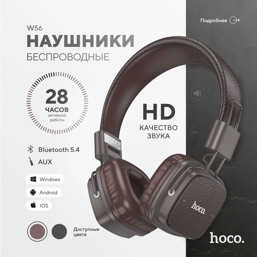 Наушники Hoco W56 коричневый купить,NaN